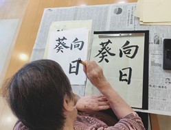 書道