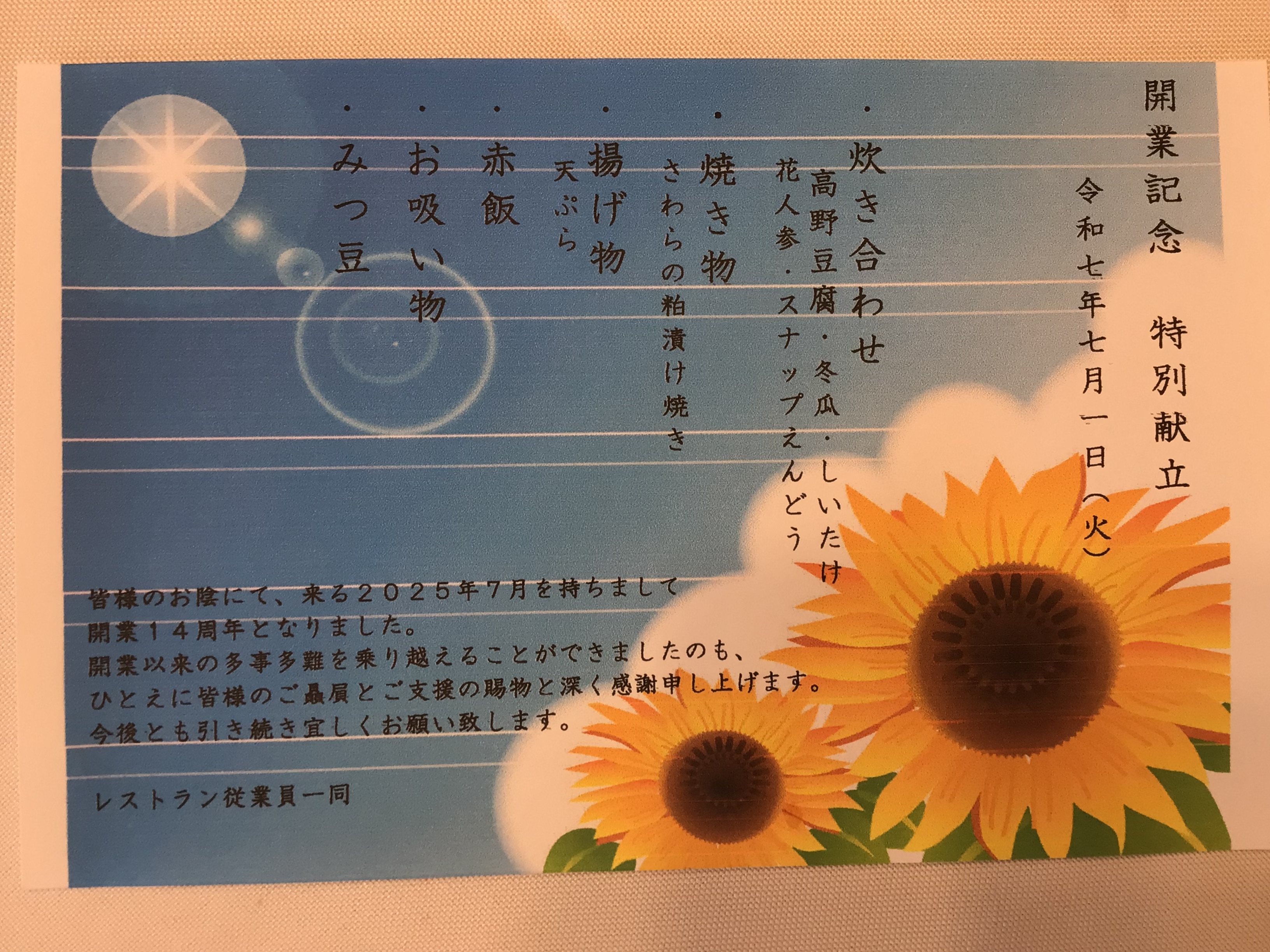 2025.7.1開業記念ランチメニュー