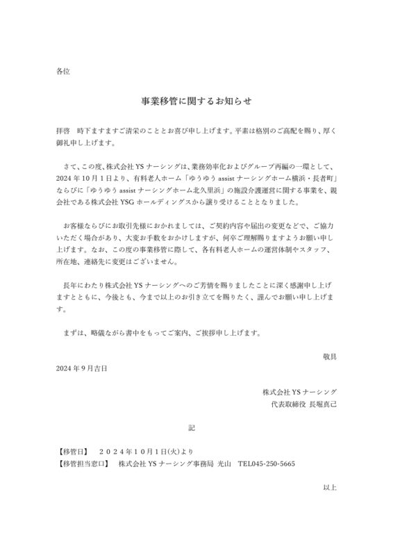 株式会社YSナーシング（ゆうゆうアシスト）